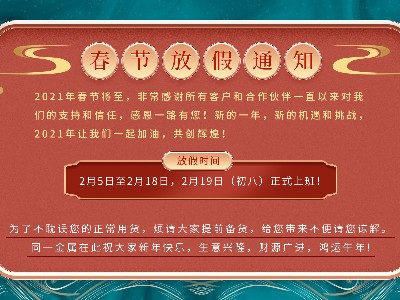 华体网页版-华体网(中国大陆)|华体网官网金属2021年春节放假通知