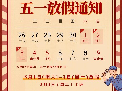 华体网页版-华体网(中国大陆)|华体网官网金属|关于2021五一放假通知