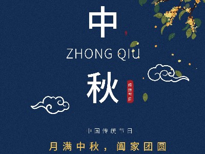 华体网页版-华体网(中国大陆)|华体网官网金属|月满中秋，阖家团圆