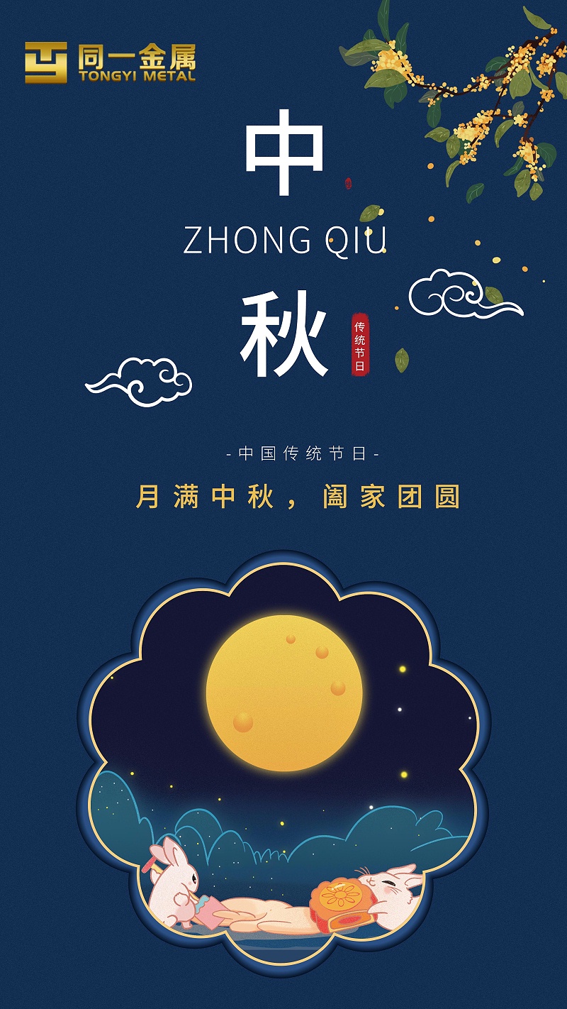 华体网页版-华体网(中国大陆)|华体网官网金属|月满中秋，阖家团圆