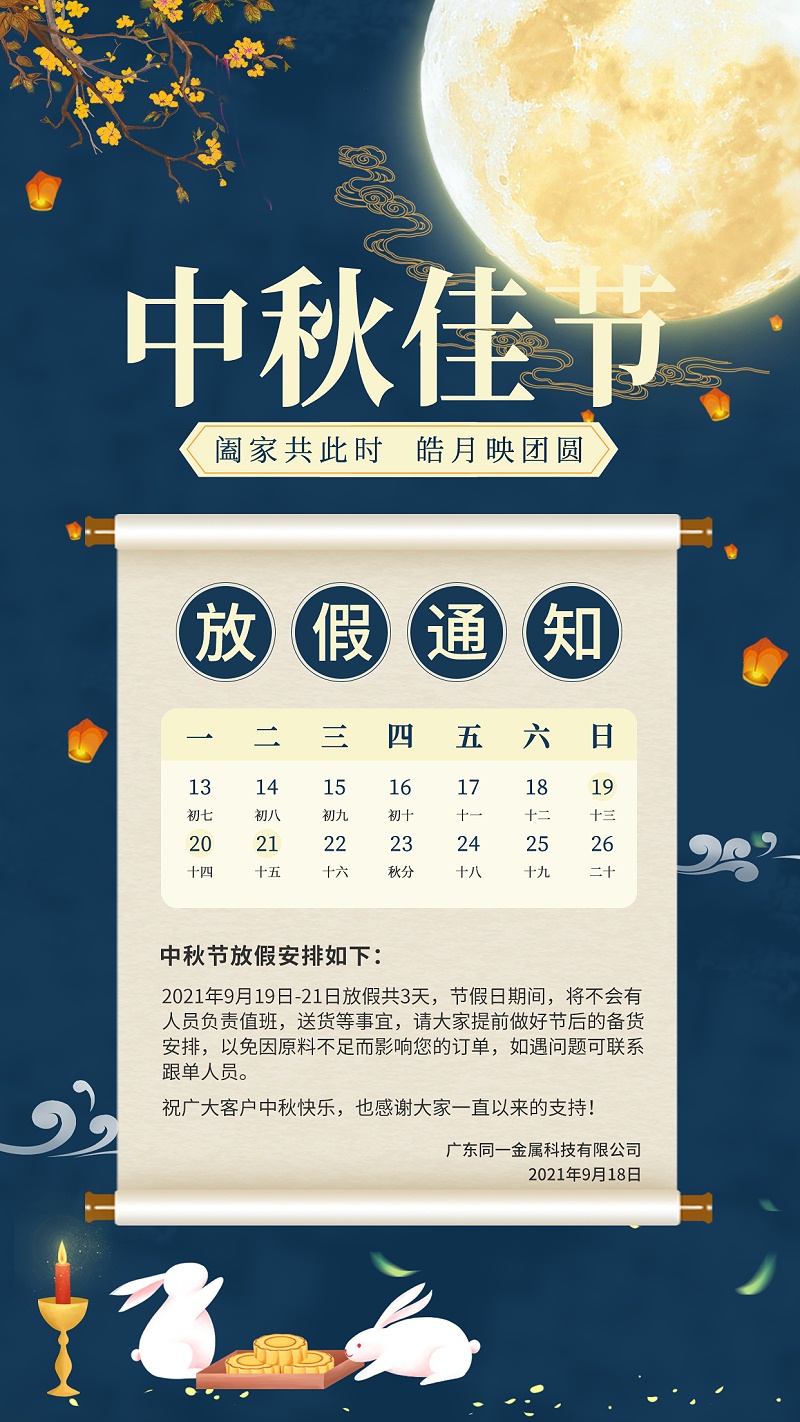 华体网页版-华体网(中国大陆)|华体网官网金属中秋放假安排